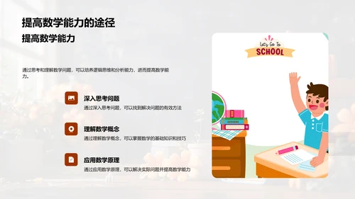 数学学习报告PPT模板