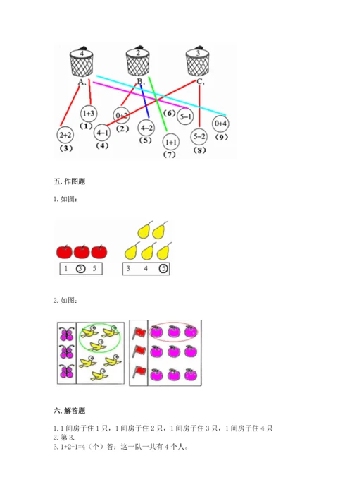 小学一年级上册数学期中测试卷附答案（名师推荐）.docx