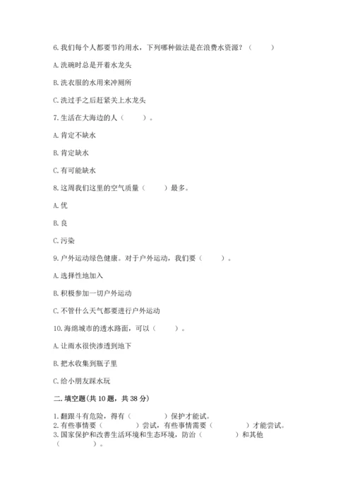 部编版二年级下册道德与法治 期末考试试卷附答案（预热题）.docx