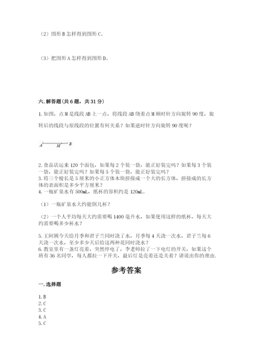 人教版五年级下册数学期末测试卷附答案（综合卷）.docx