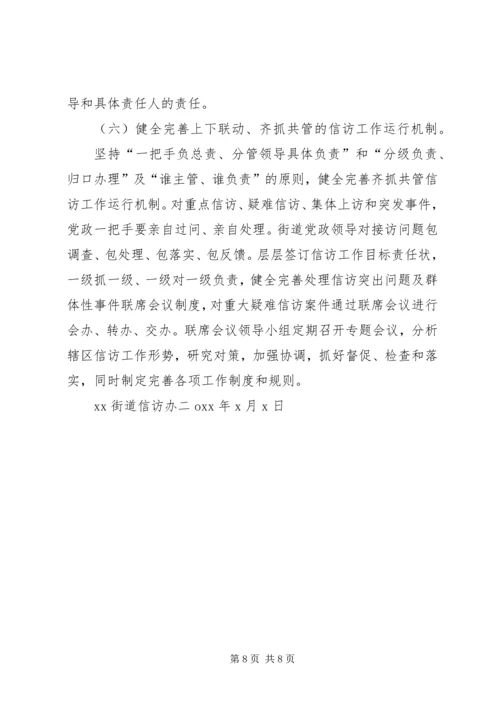 信访局年度工作思路及措施 (5).docx