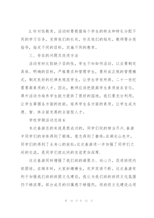 学校学期活动总结10篇.docx