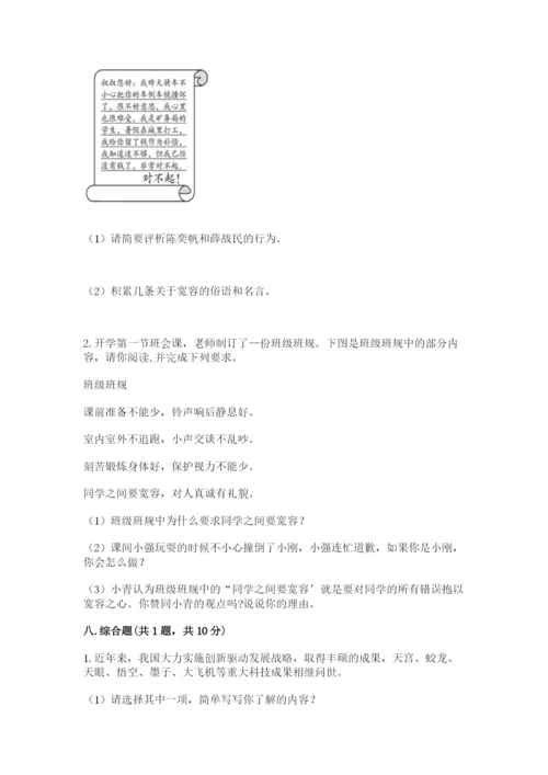 部编版六年级下册道德与法治期末测试卷含完整答案（名校卷）.docx