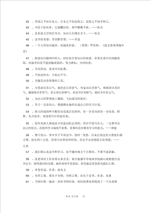 2021年经典读书学习的名言汇总84句