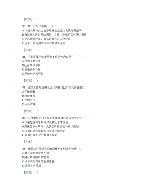2022年山东省注册城乡规划师之城乡规划原理评估测试题库附答案下载.docx