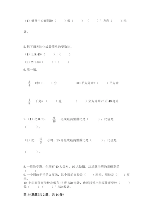 2022人教版六年级上册数学期末测试卷含答案（培优b卷）.docx