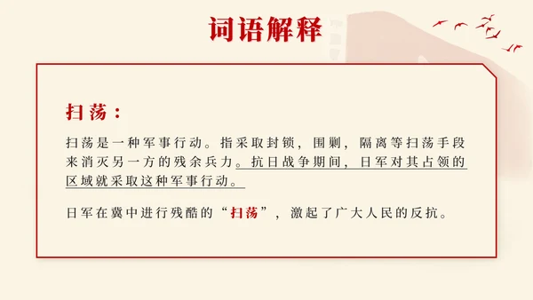 部编版语文五年级上第八课冀中地道战PPT模板