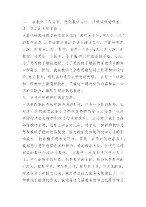 优秀教师总结论文.docx