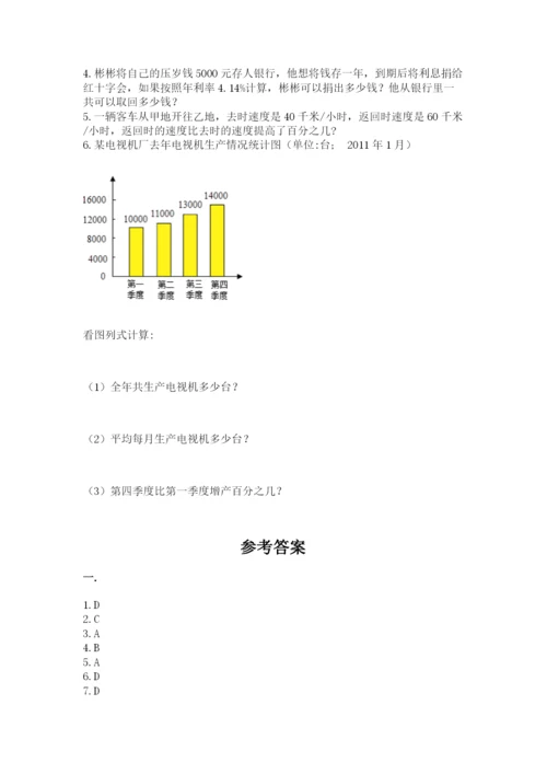 小学六年级数学摸底考试题及参考答案（黄金题型）.docx