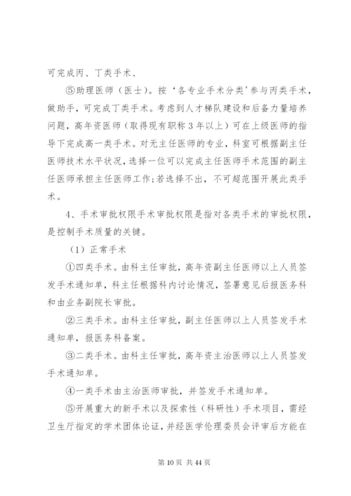 国家卫计委《医疗质量管理办法》规定的18项医疗核心制度 (2).docx