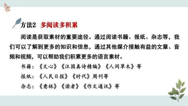 七年级语文上册第一单元 写作  热爱写作，学会观察 课件