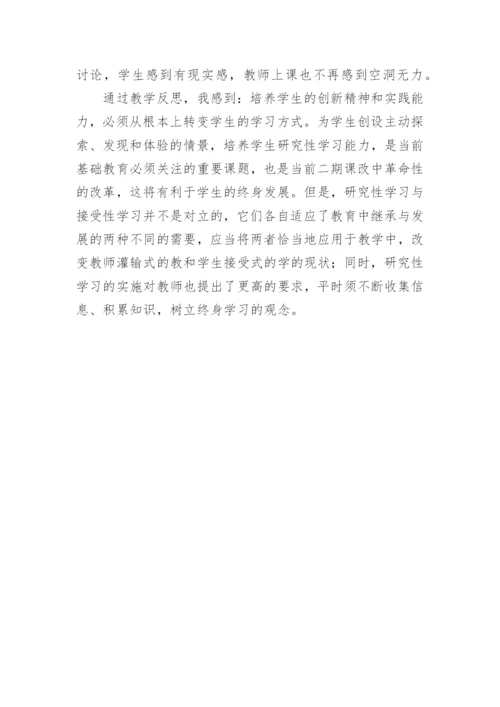 研习是学习生物的最佳方式论文.docx