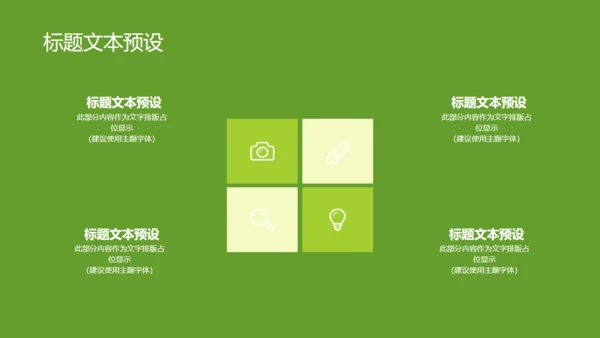 世界环境日环保主题活动通用PPT模板