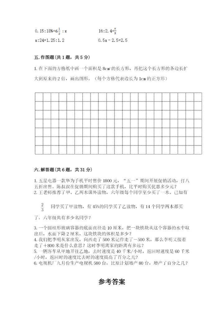 小学六年级下册数学期末卷附完整答案【夺冠系列】.docx