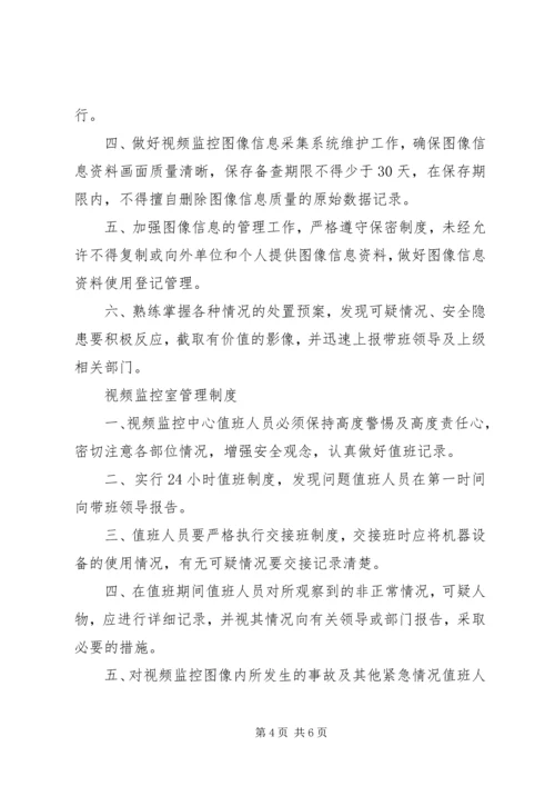 天网工程汇报材料 (3).docx