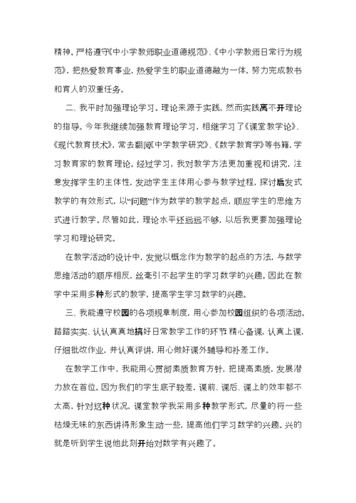 有关高中数学教学总结合集7篇