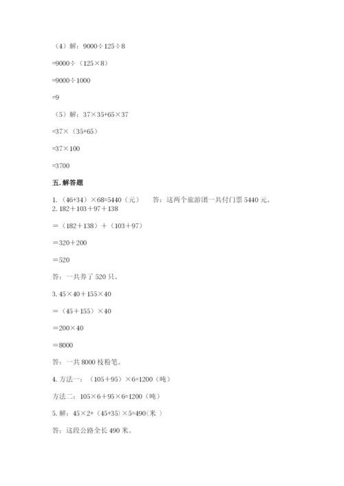 小学四年级下册数学期中测试卷含答案（模拟题）.docx