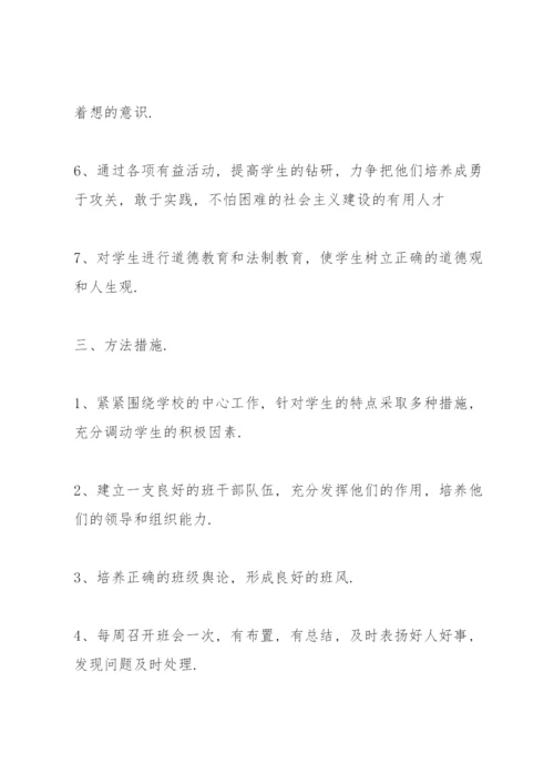 小学三年级班主任工作计划第二学期三篇.docx