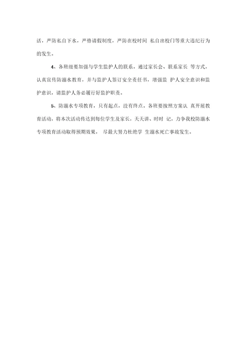 高丘初中防溺水安全教育活动实施方案