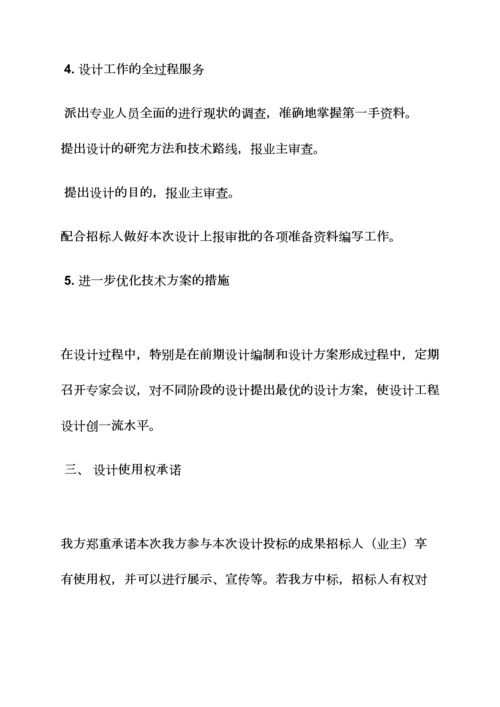 设计单位服务承诺书.docx