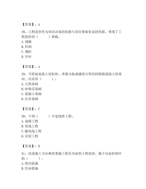 施工员之市政施工基础知识题库含答案考试直接用