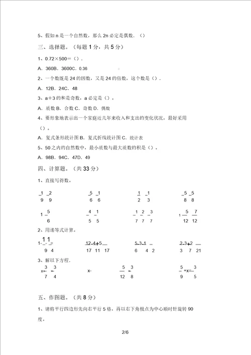 人教部编版五年级数学上册期末测试卷完整