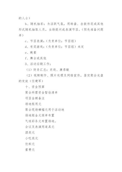 战友聚会策划方案.docx