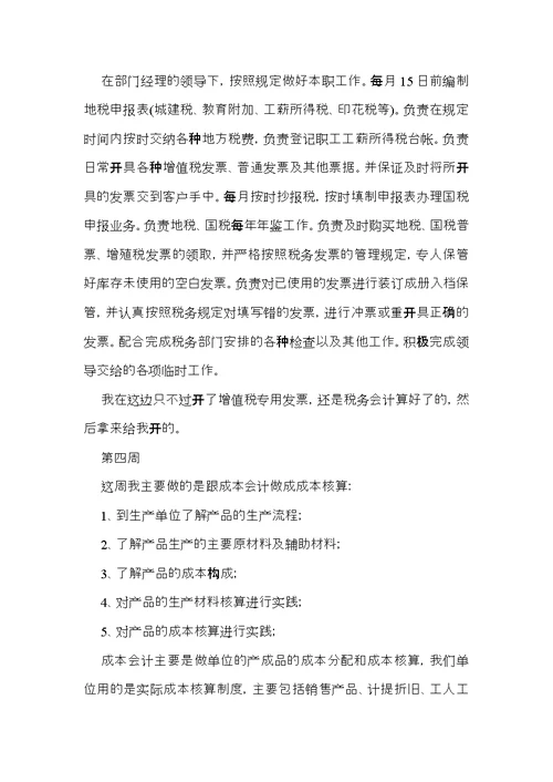 有关出纳实习周记范文汇编十篇