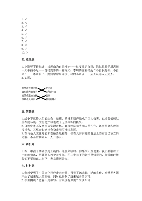 部编版六年级下册道德与法治期末测试卷【含答案】.docx