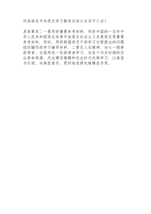 村党史学习教育总结.docx