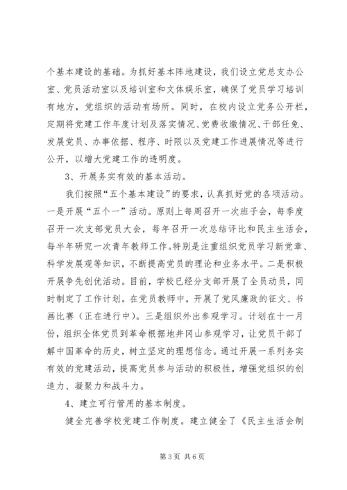 学校关于五个基本建设情形汇报材料.docx