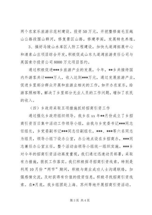 乡长某年述职述廉报告_1.docx