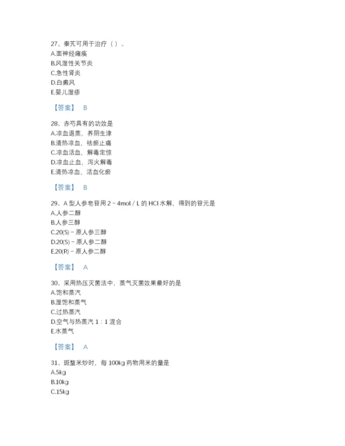 2022年安徽省中药学类之中药学（中级）自我评估模拟题库附答案下载.docx