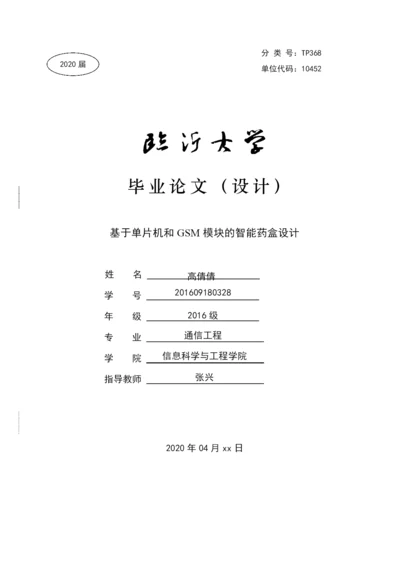 高倩倩201609180328毕业论文.docx
