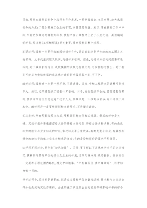 建筑工程造价管理与成本控制的探究.docx