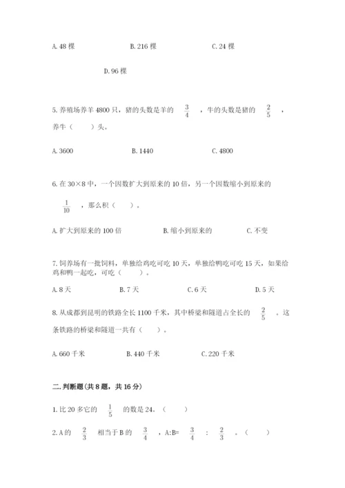 人教版六年级上册数学期中考试试卷附答案【满分必刷】.docx