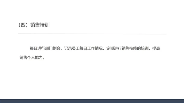 白色简约风销售年度工作总结PPT模板