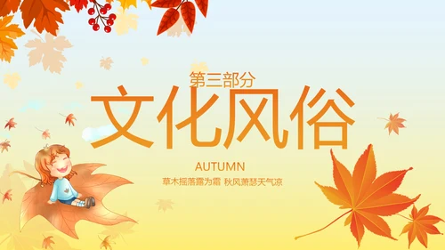 秋天来了银杏树旅游日记秋风季动态PPT