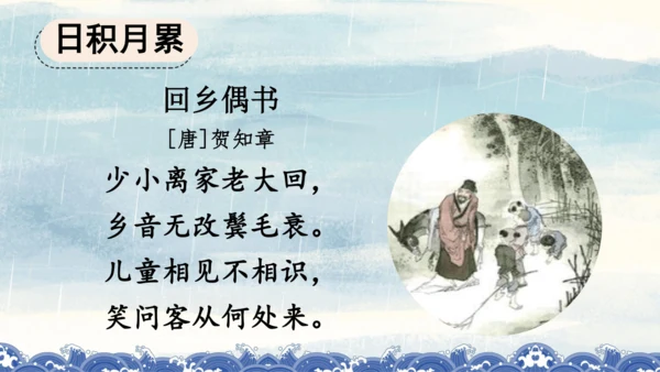 统编版语文六年级上册 第四单元  语文园地四（课件）