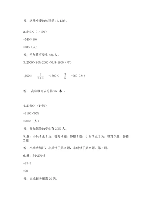 北师大版六年级下册数学期末测试卷精品（a卷）.docx