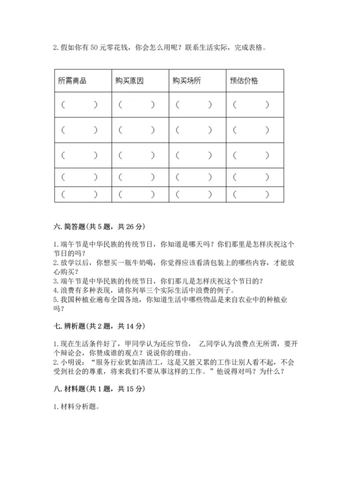 2023部编版四年级下册道德与法治期末测试卷及参考答案（b卷）.docx