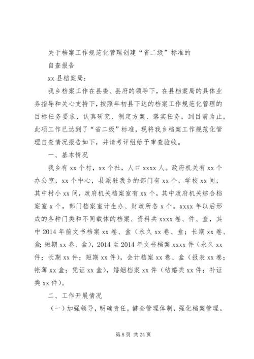 第一篇：档案室管理规划自查报告.docx