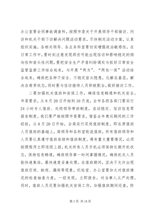 国庆期间信访稳定及作风建设的讲话.docx