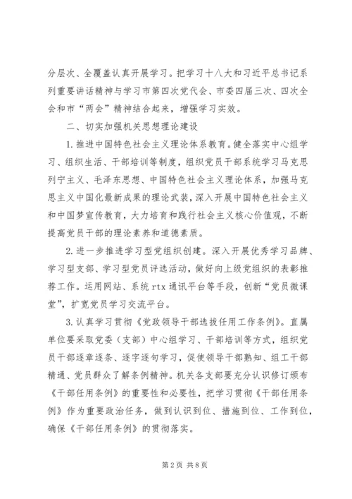 直属机关党建工作要点.docx
