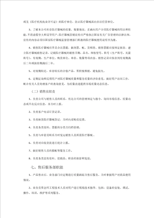 药店组织机构图和部门设置说明