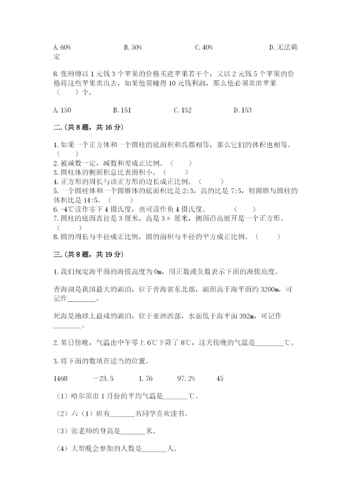 人教版六年级数学小升初试卷含完整答案【名校卷】.docx