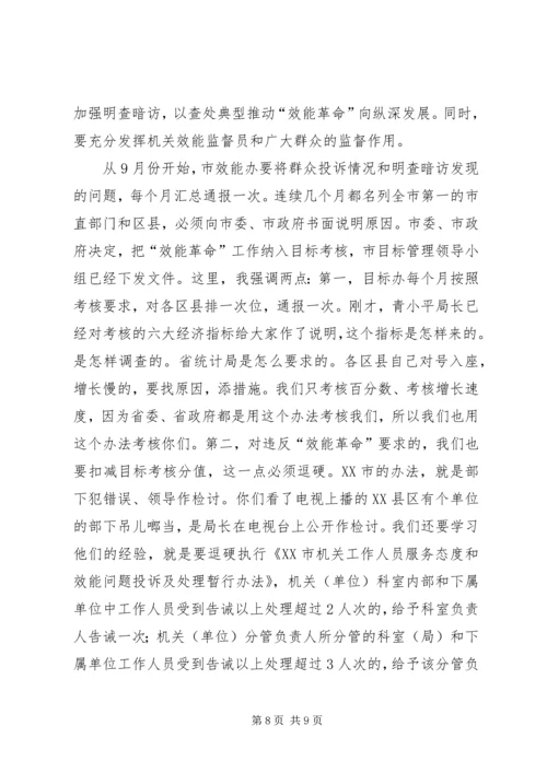 在全市“效能革命”工作会上的讲话.docx