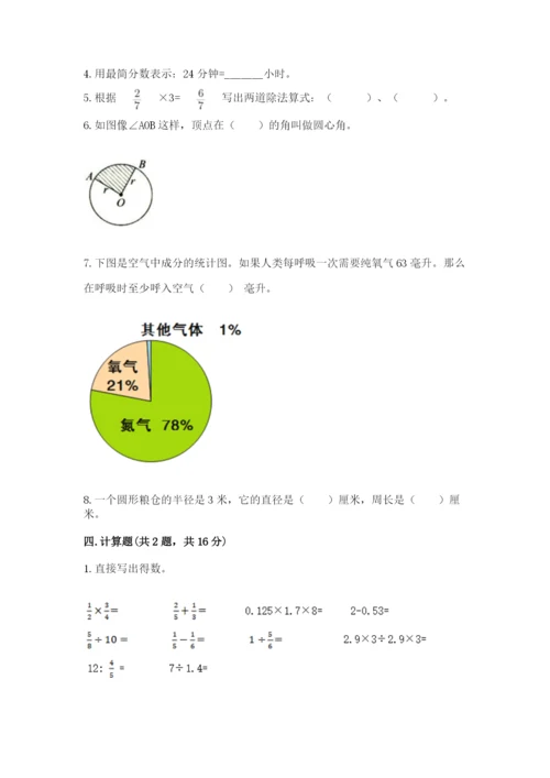 人教版数学六年级上册期末考试卷带答案（典型题）.docx