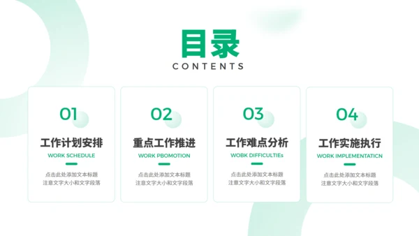 简约大气项目商业计划书通用PPT模版
