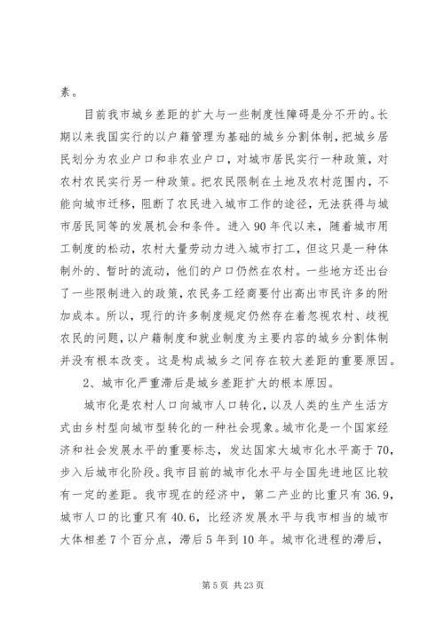 关于XX市统筹城乡经济社会发展的思考.docx